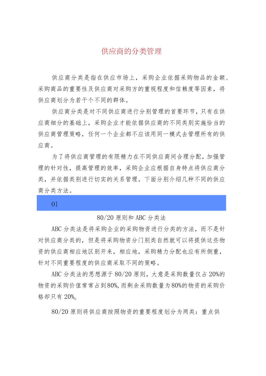 供应商的分类管理.docx_第1页