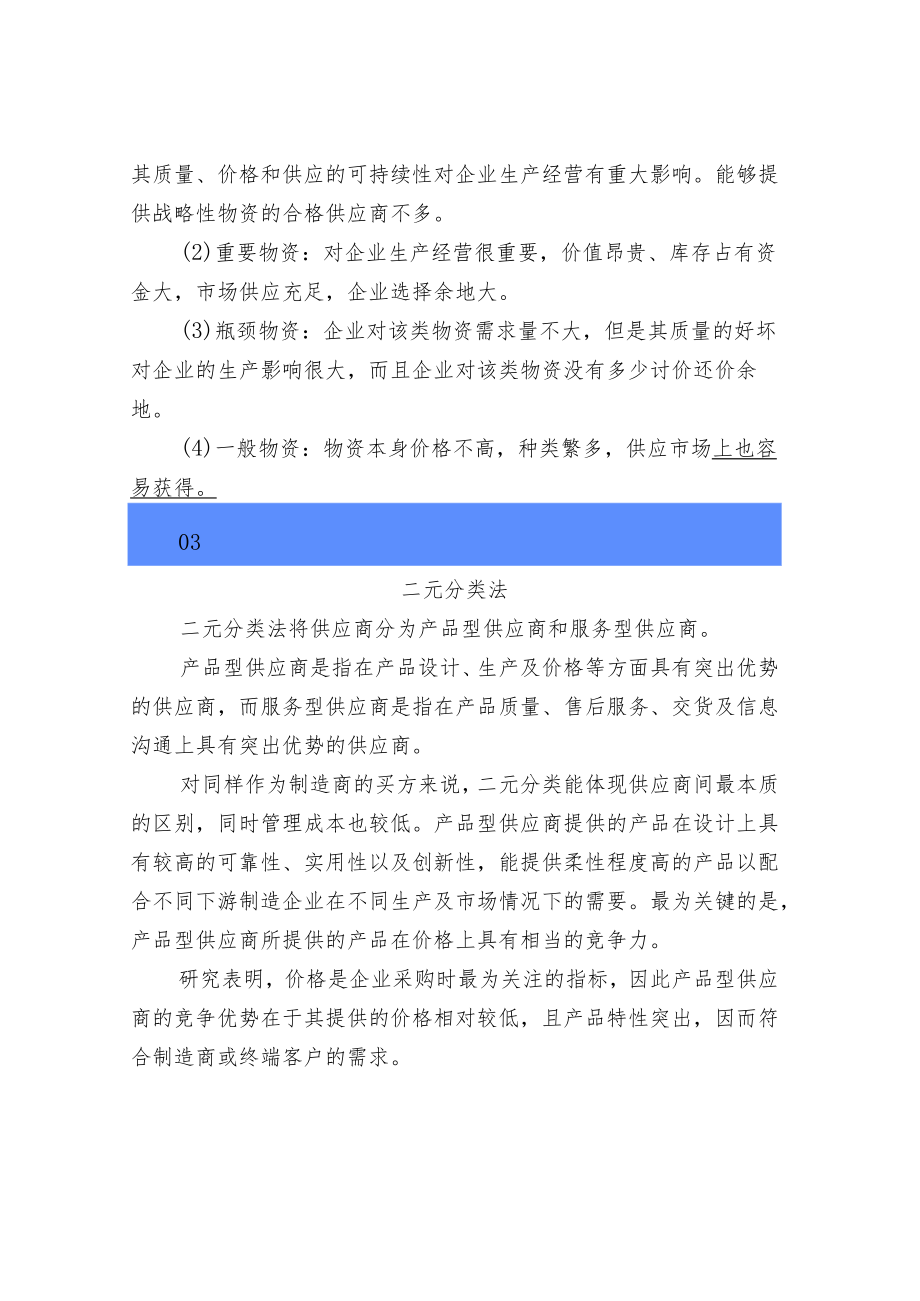 供应商的分类管理.docx_第3页