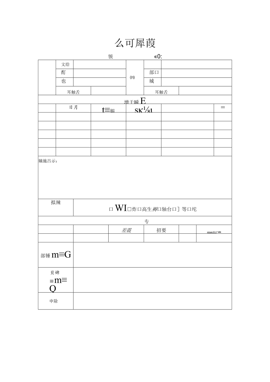 公司出差申请表.docx_第1页