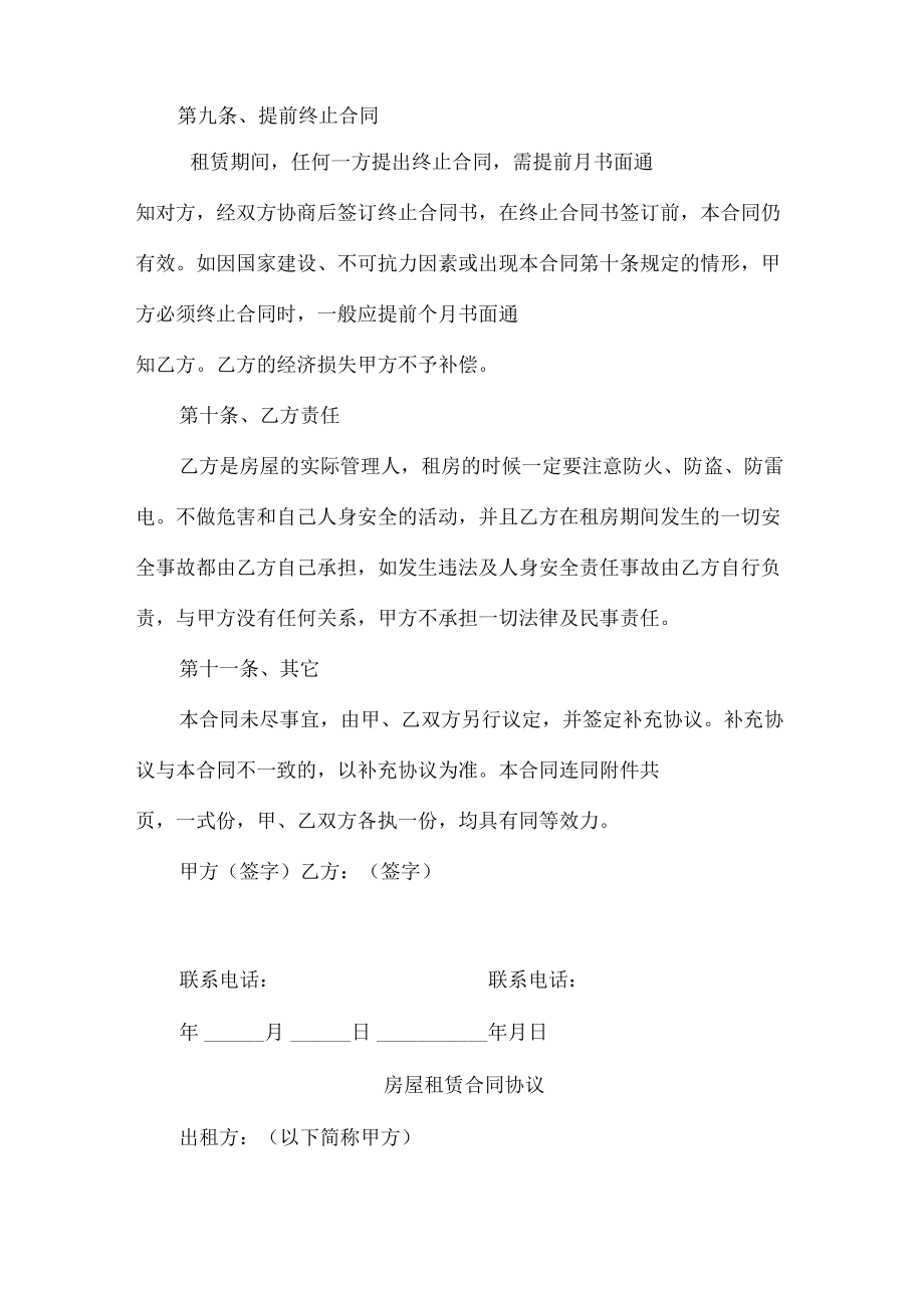 个人房屋租赁合同协议5篇 (实用).docx_第3页