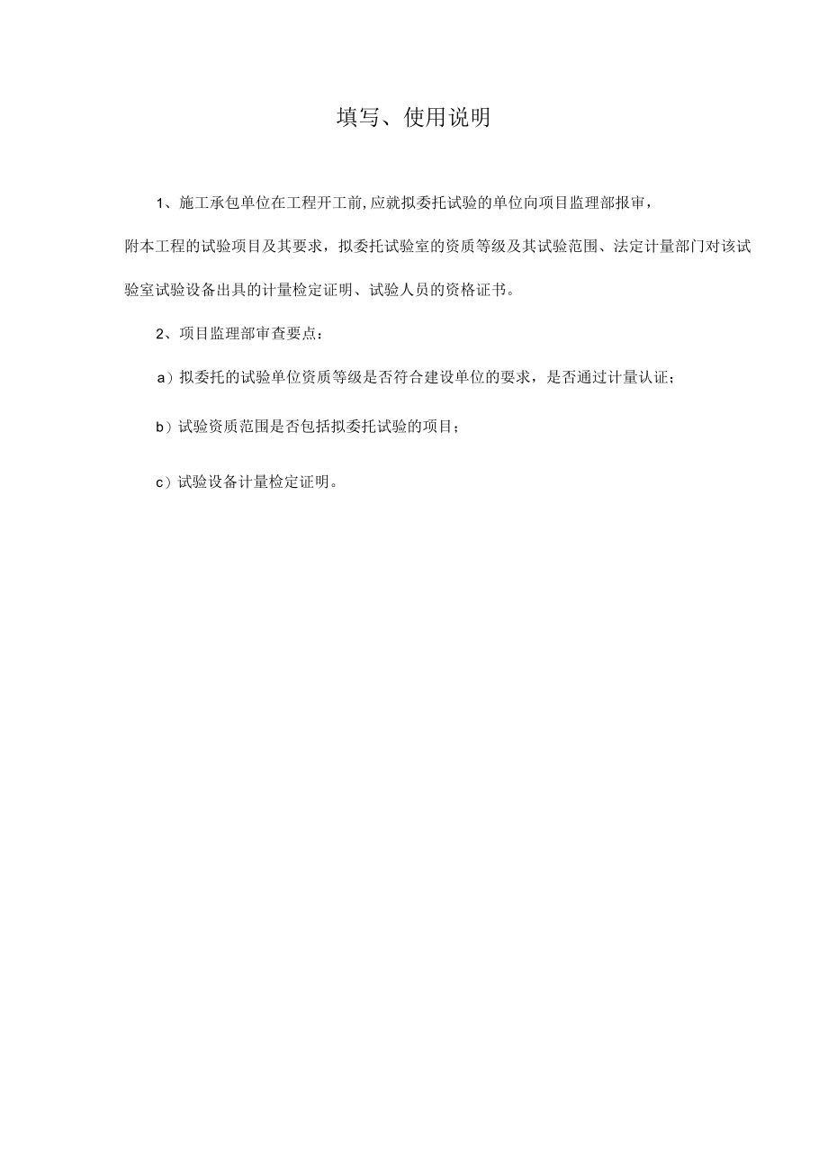 工程试验检测单位资质报审表.docx_第2页