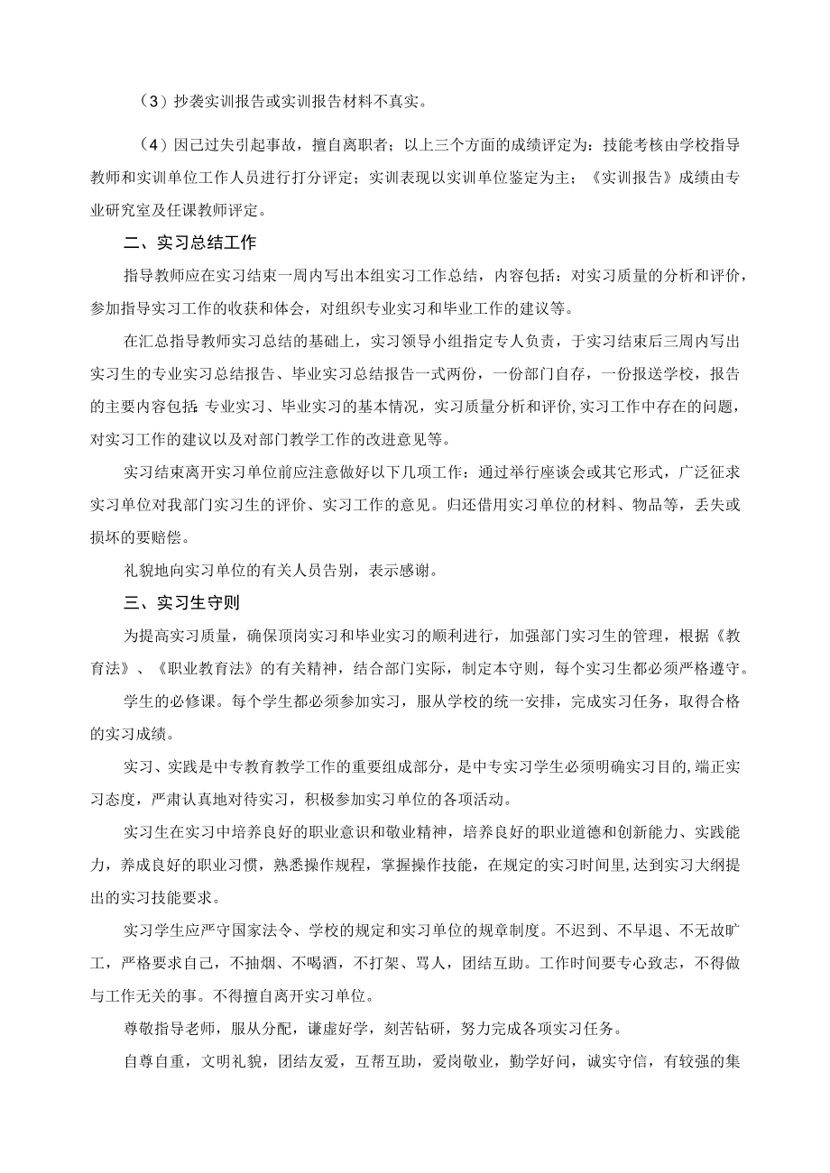 计算机应用专业实习实训综合考核评价方案.docx_第2页