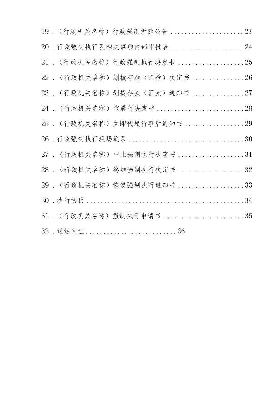 行政强制文书示范文本.docx_第3页