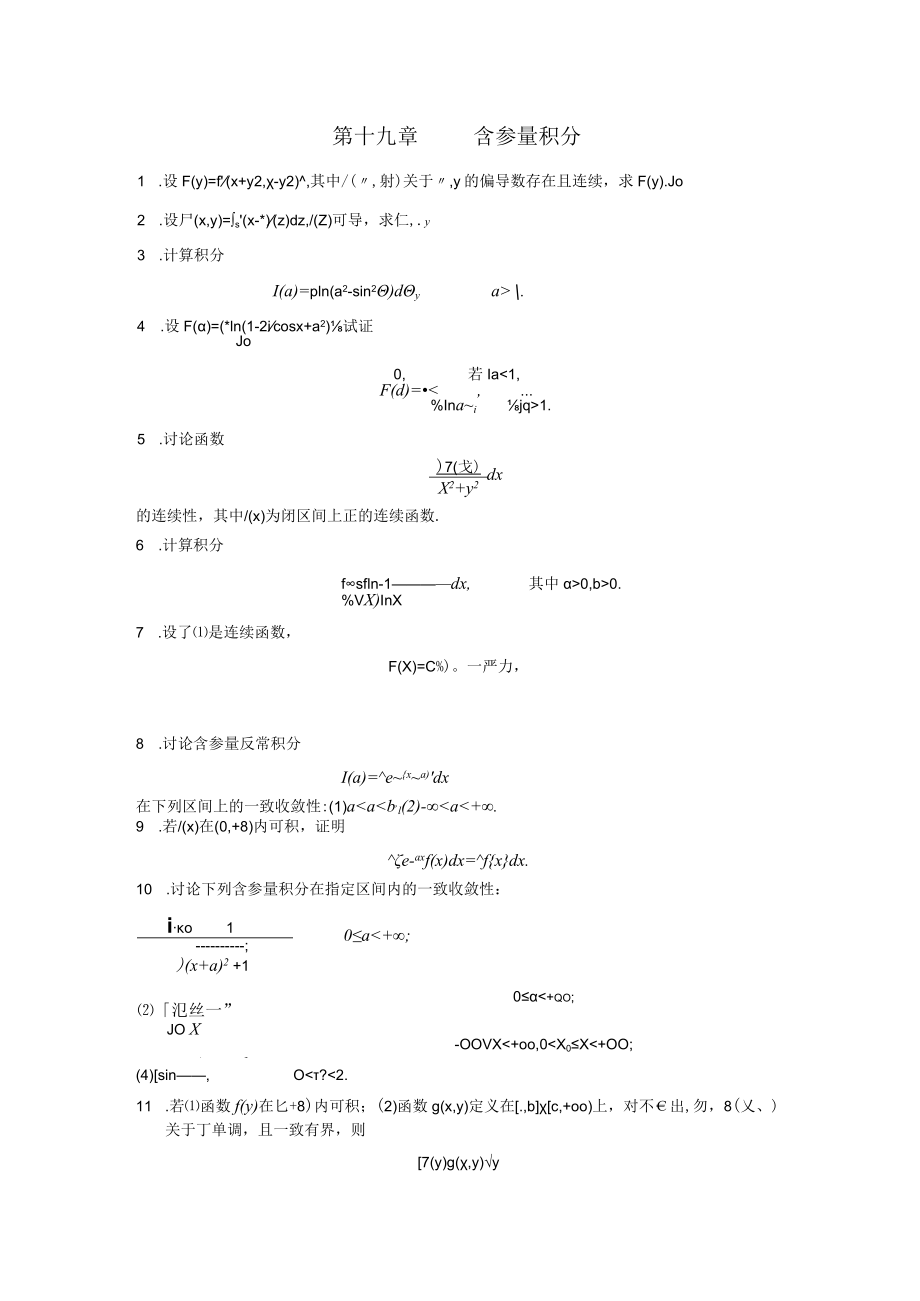 第十九章含参量积分.docx_第1页