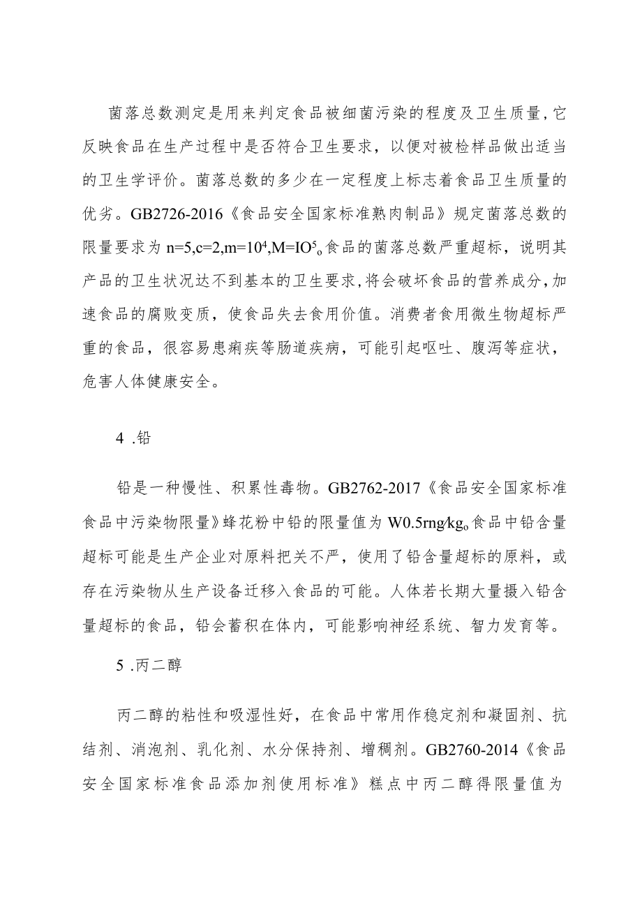 部分不合格检验项目.docx_第2页