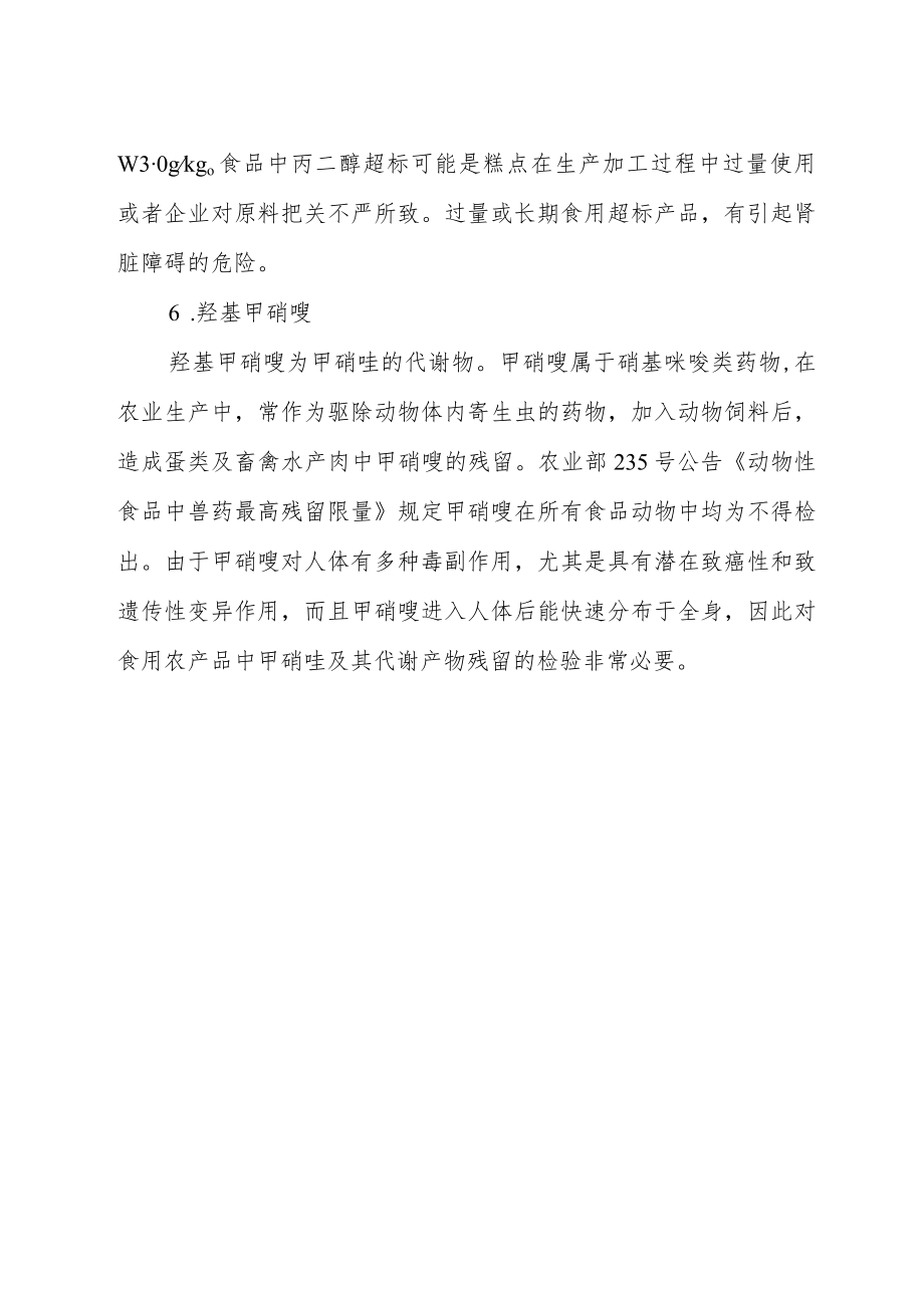 部分不合格检验项目.docx_第3页