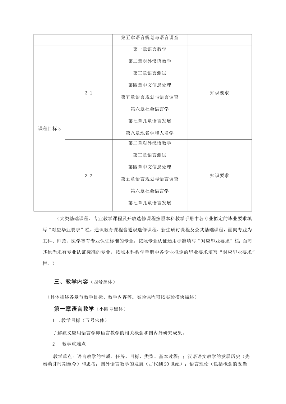 《应用语言学》课程教学大纲三号黑体.docx_第3页