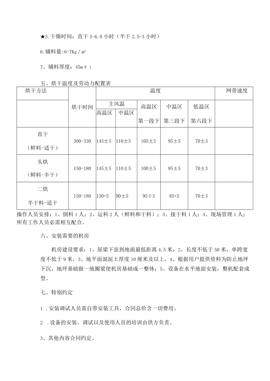 第二章采购需求.docx_第3页