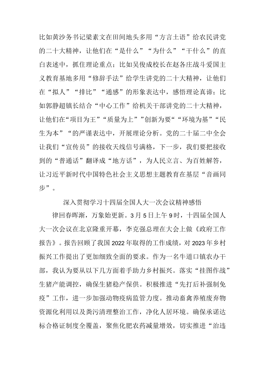 国企总经理深入贯彻学习十四届全国人大一次会议精神感悟.docx_第2页