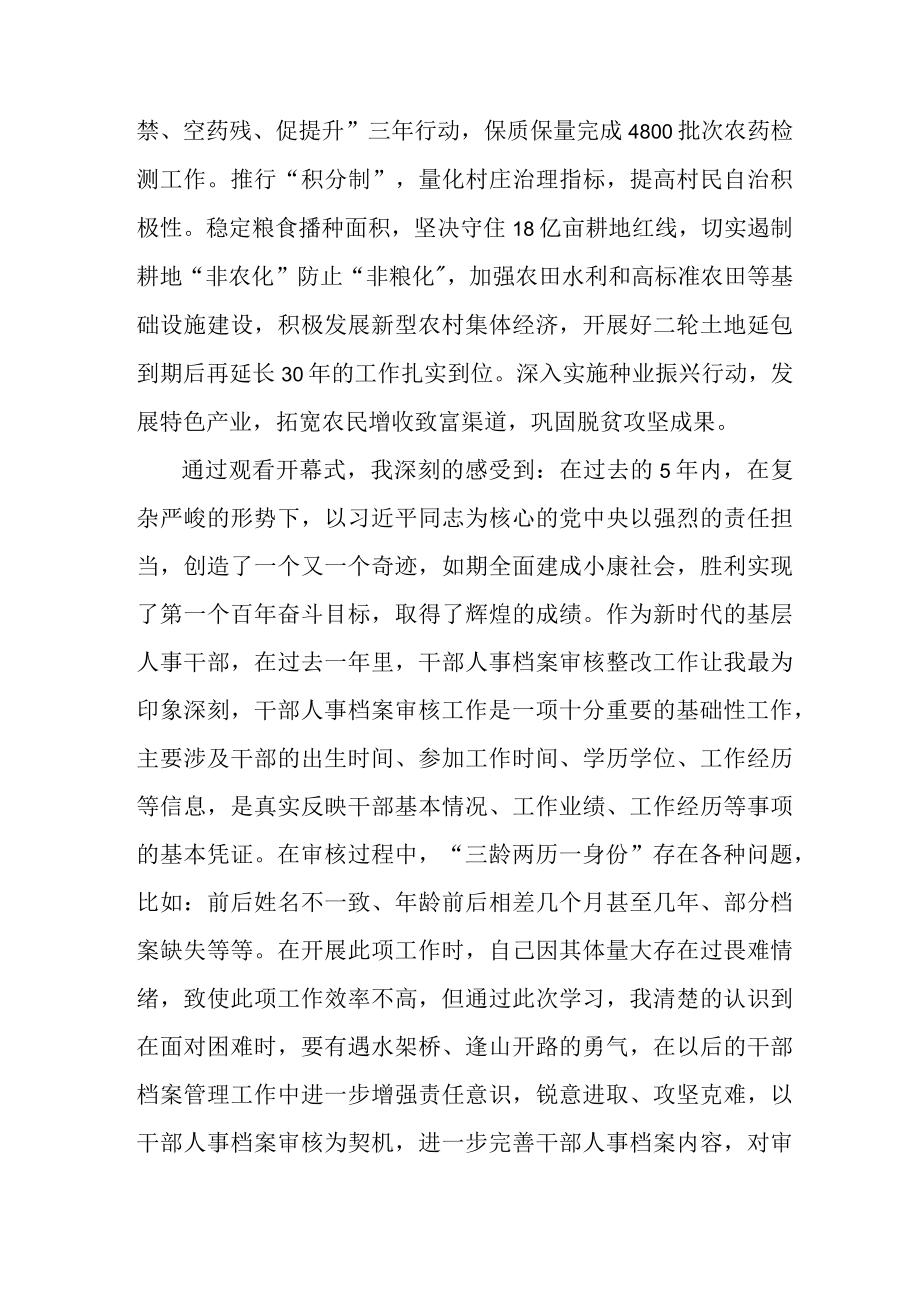 国企总经理深入贯彻学习十四届全国人大一次会议精神感悟.docx_第3页