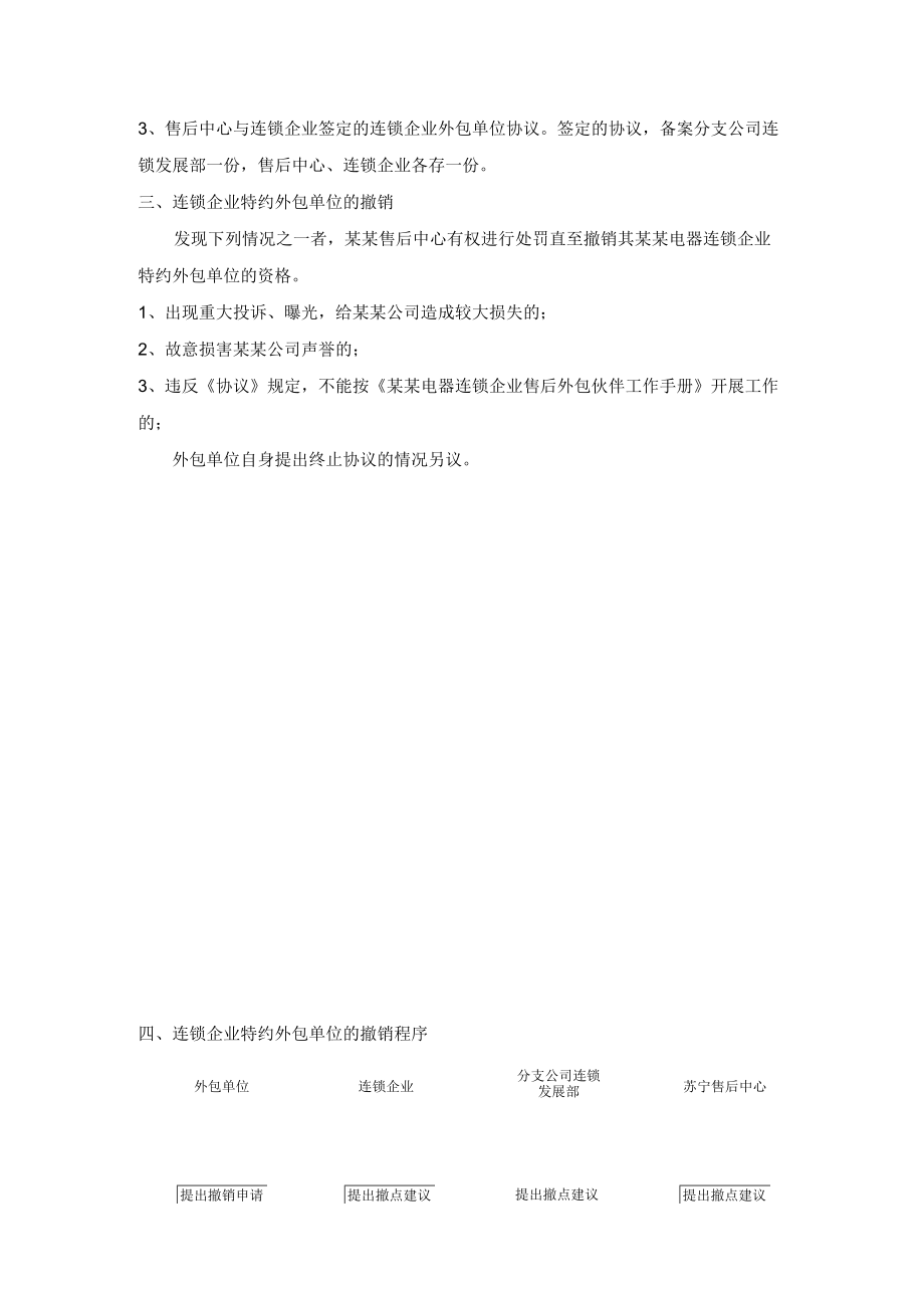 电器连锁企业售后外包单位的建立与撤销.docx_第2页