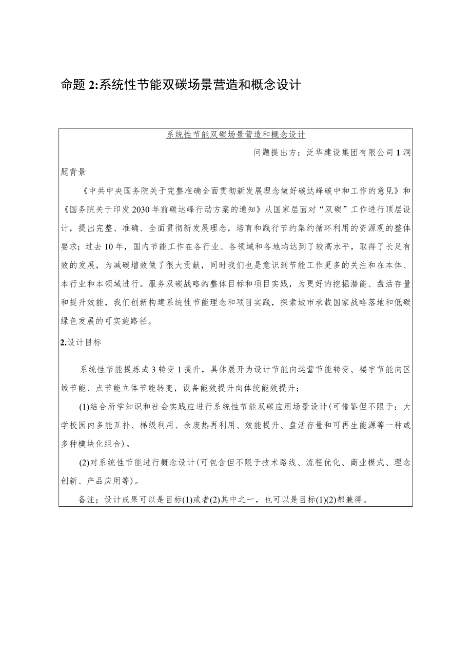 第五届北京市大学生节能节水低碳减排社会实践与科技竞赛企业命题类项目竞赛方案.docx_第3页