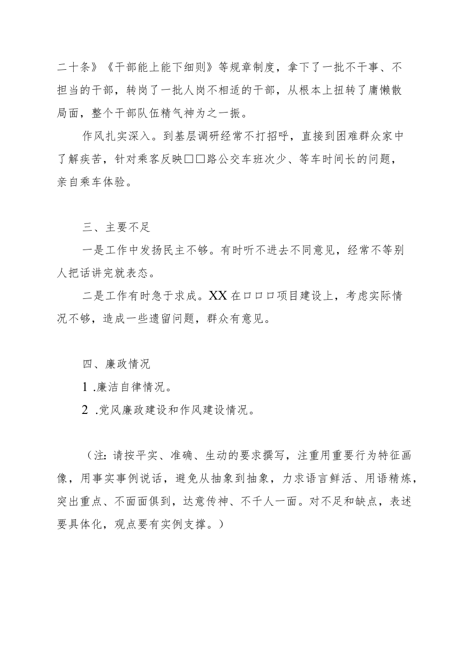 XXX同志干部评价材料.docx_第2页