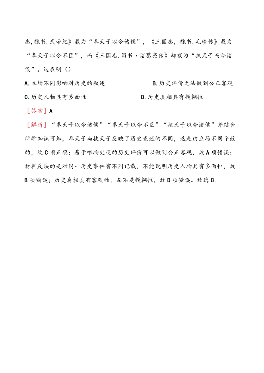 第四单元三国两晋南北朝时期政权分立与民族交融.docx_第3页