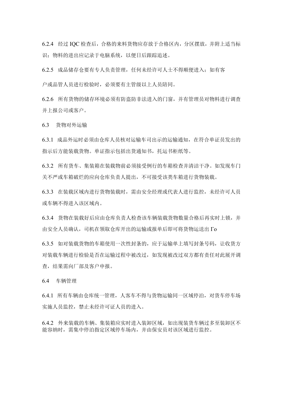 公司产品仓库安全管理程序.docx_第2页