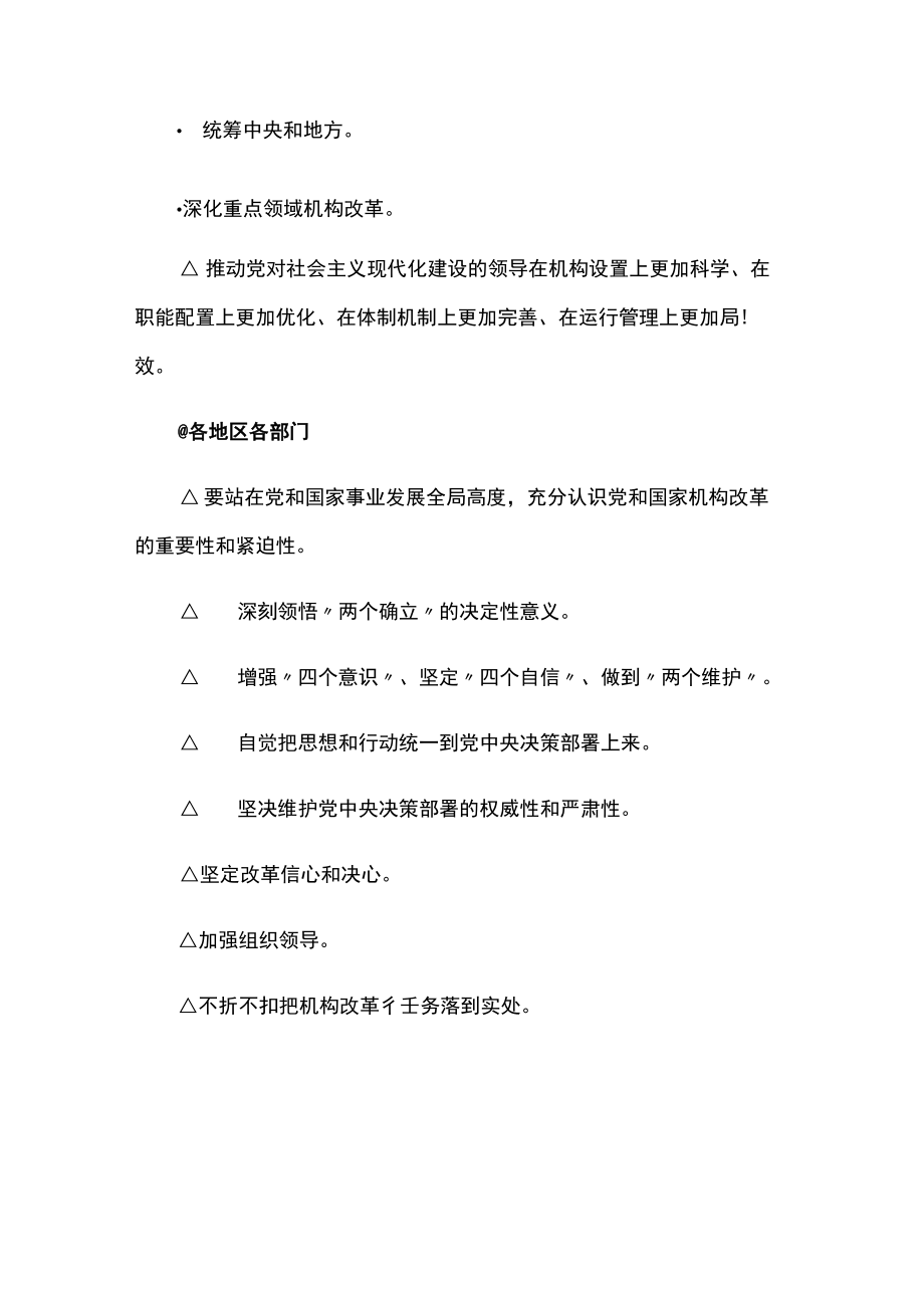 二十届二中全会公报要点.docx_第2页