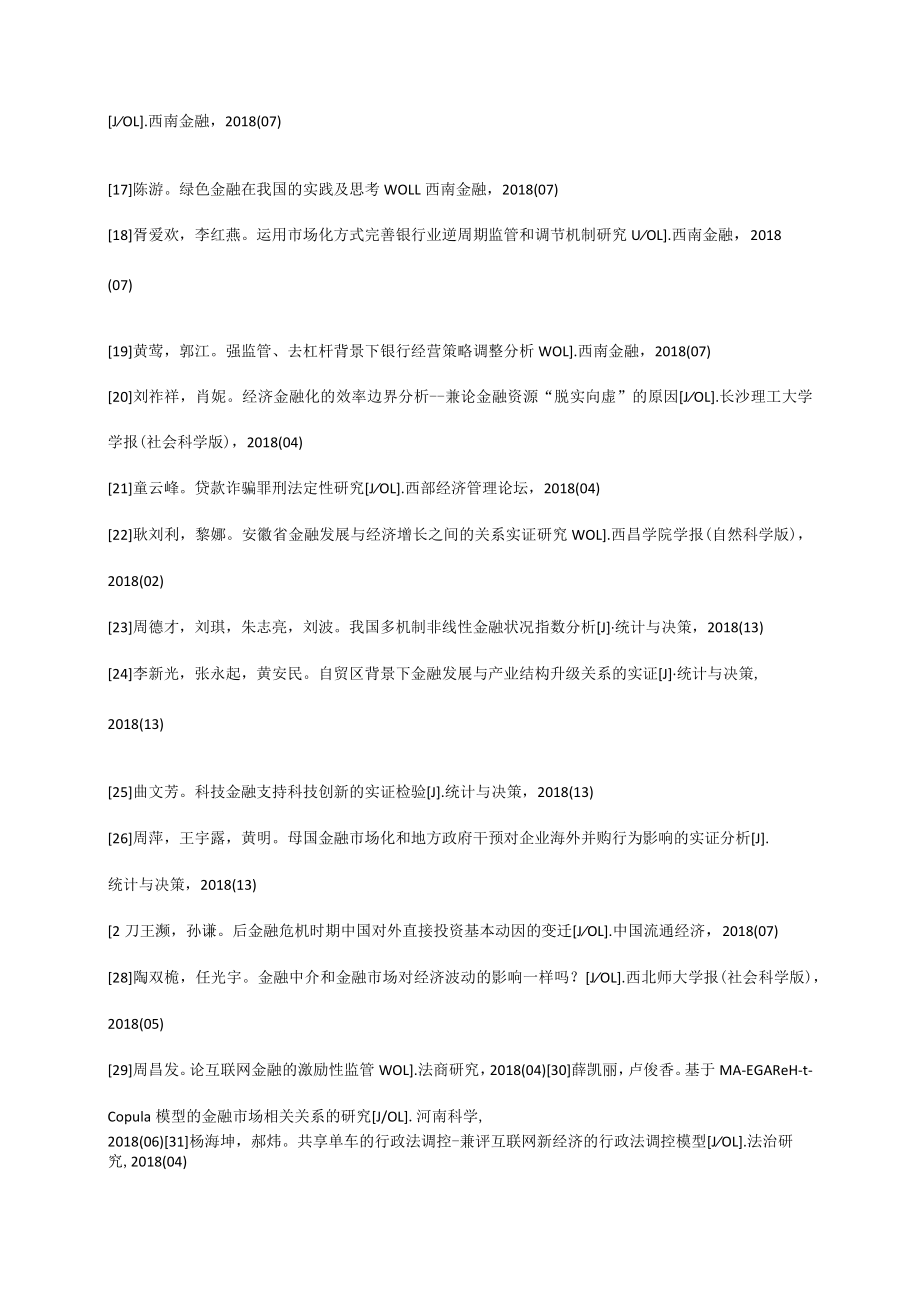 金融专业毕业论文参考文献精选.docx_第2页