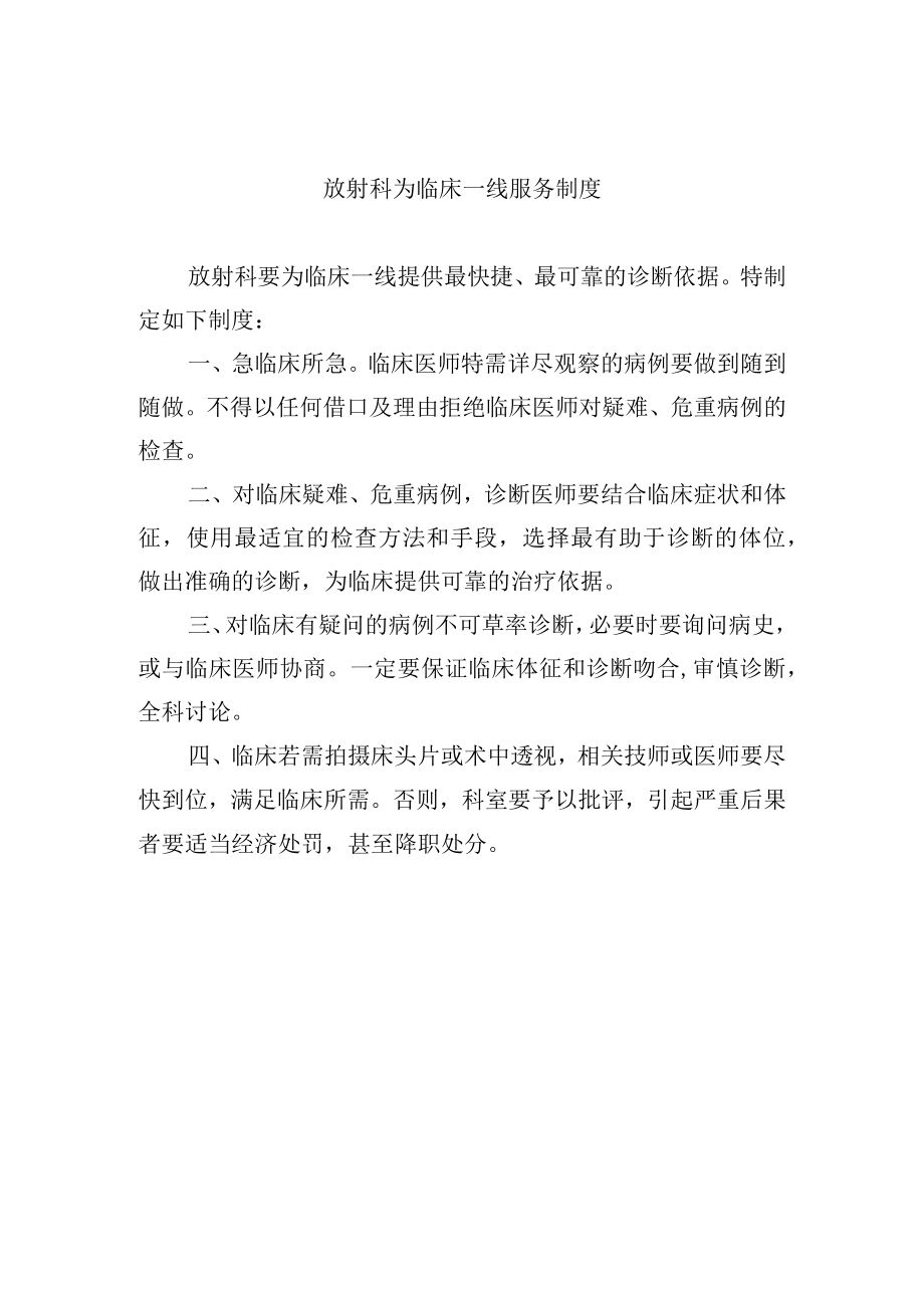 放射科为临床一线服务制度.docx_第1页