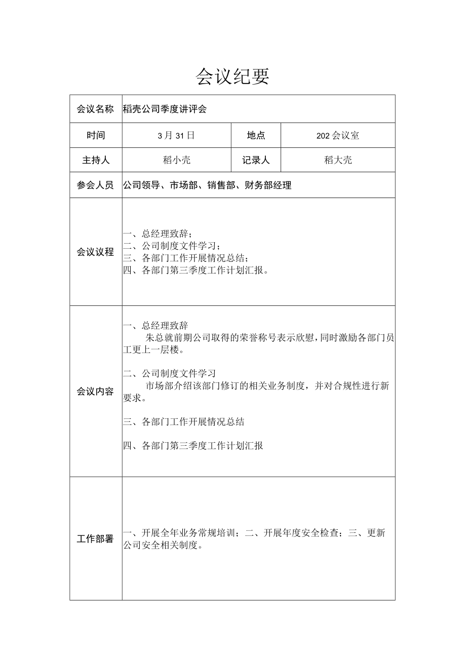 会议纪要.docx_第1页