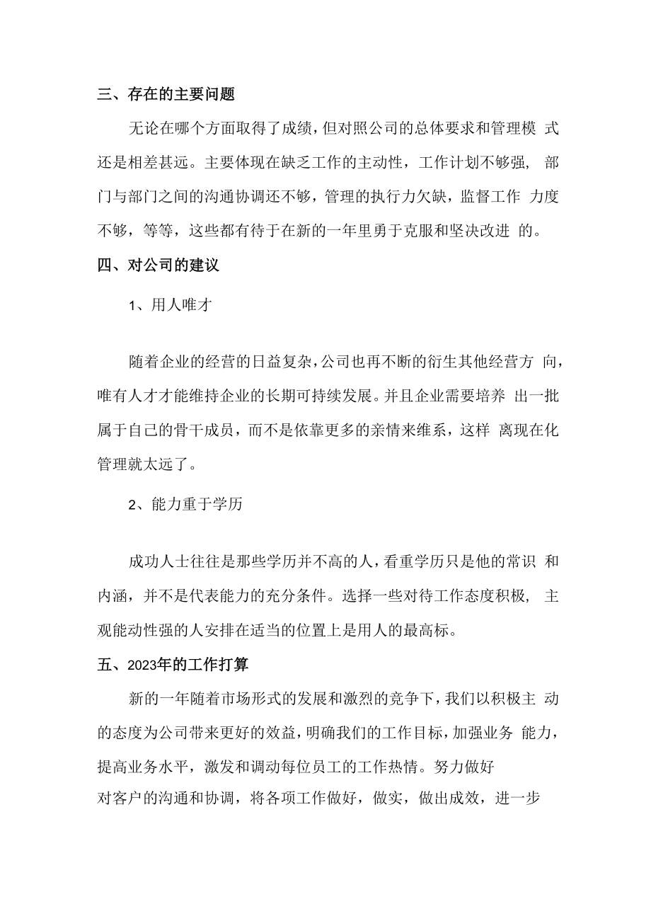 2022年房产经纪人年终工作总结（范文）.docx_第2页