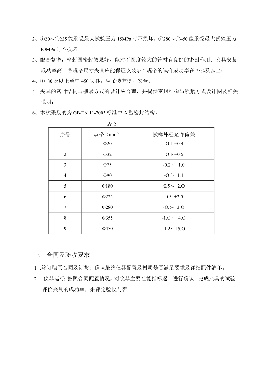 管材外径型液压夹具技术要求.docx_第2页