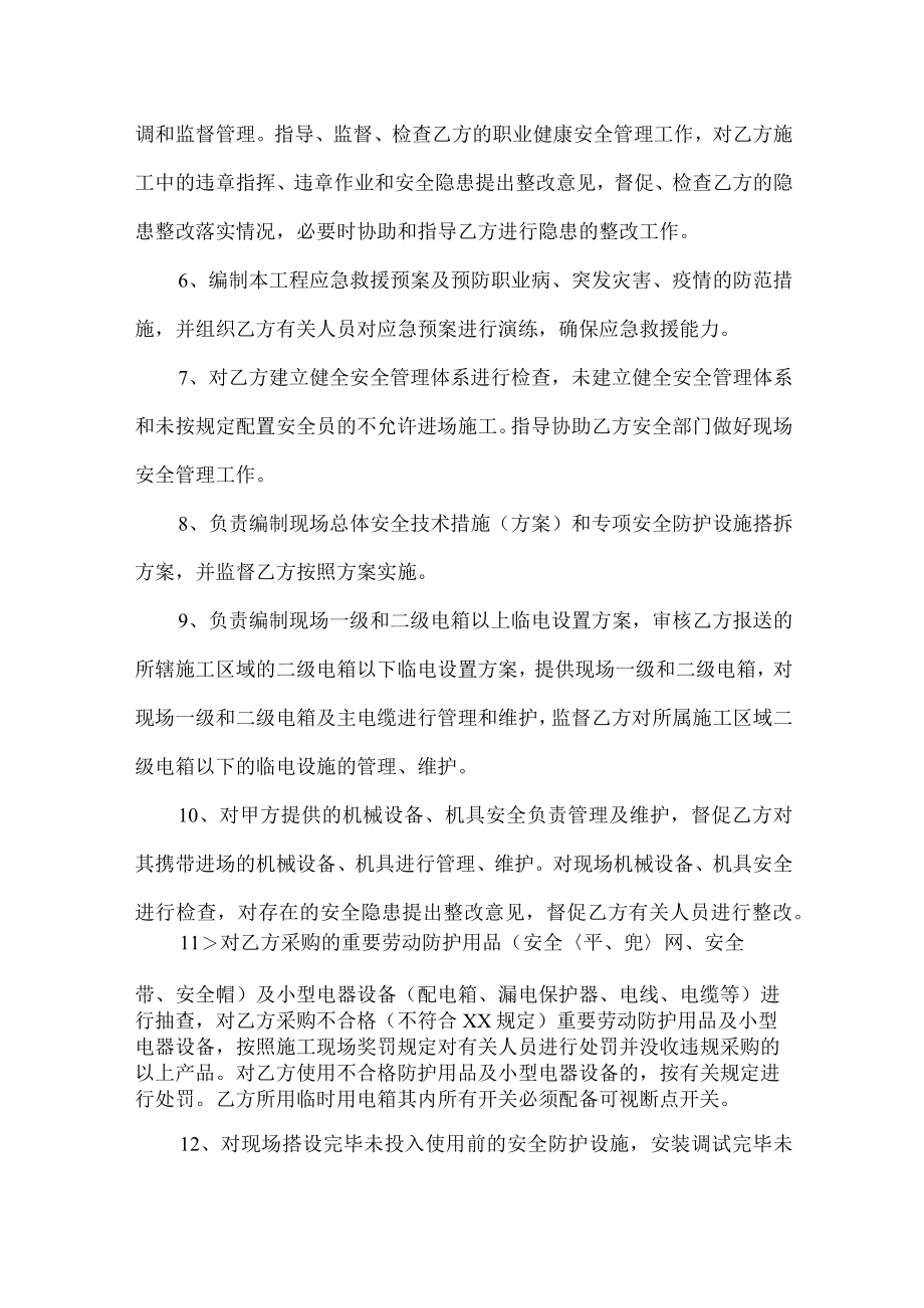 甲方与乙方安全生产管理协议 (精品五篇).docx_第2页