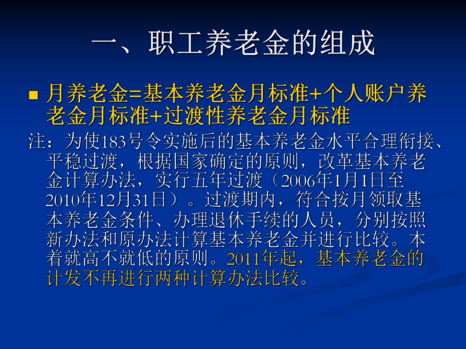 退休养老金计算过程.ppt_第2页