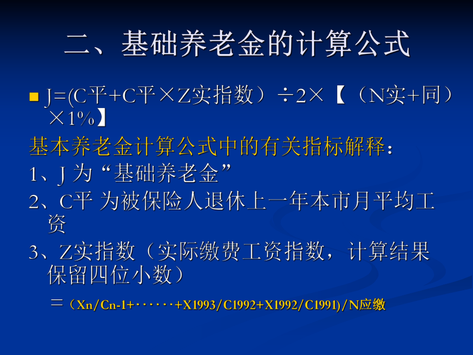 退休养老金计算过程.ppt_第3页