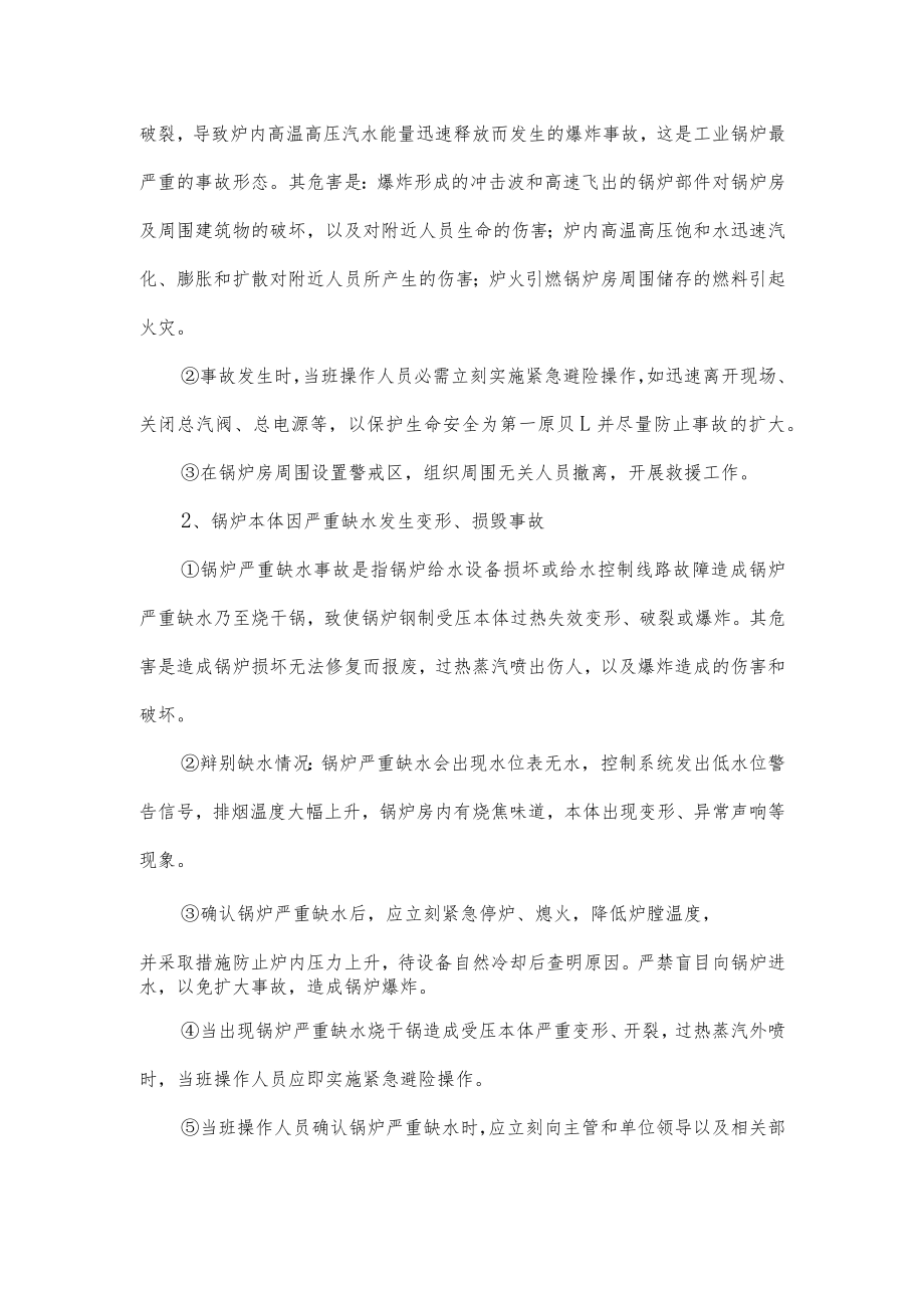 锅炉突发事故专项应急预案.docx_第3页