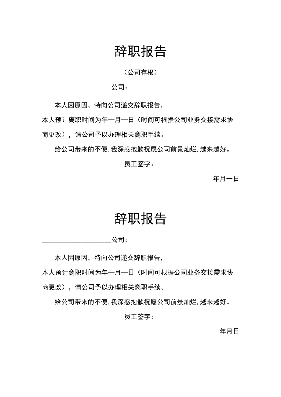 辞职报告.docx_第1页