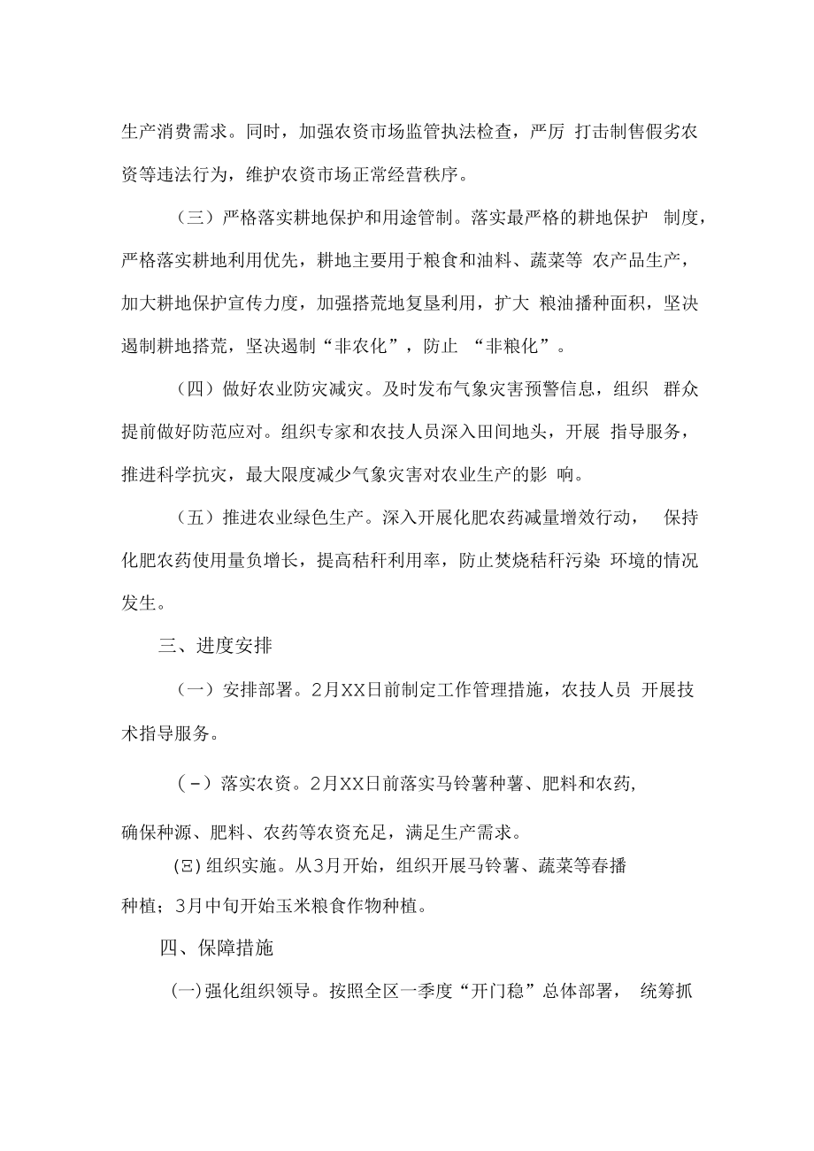 2023年春耕备耕专项工作管理措施 精编汇编2份.docx_第2页