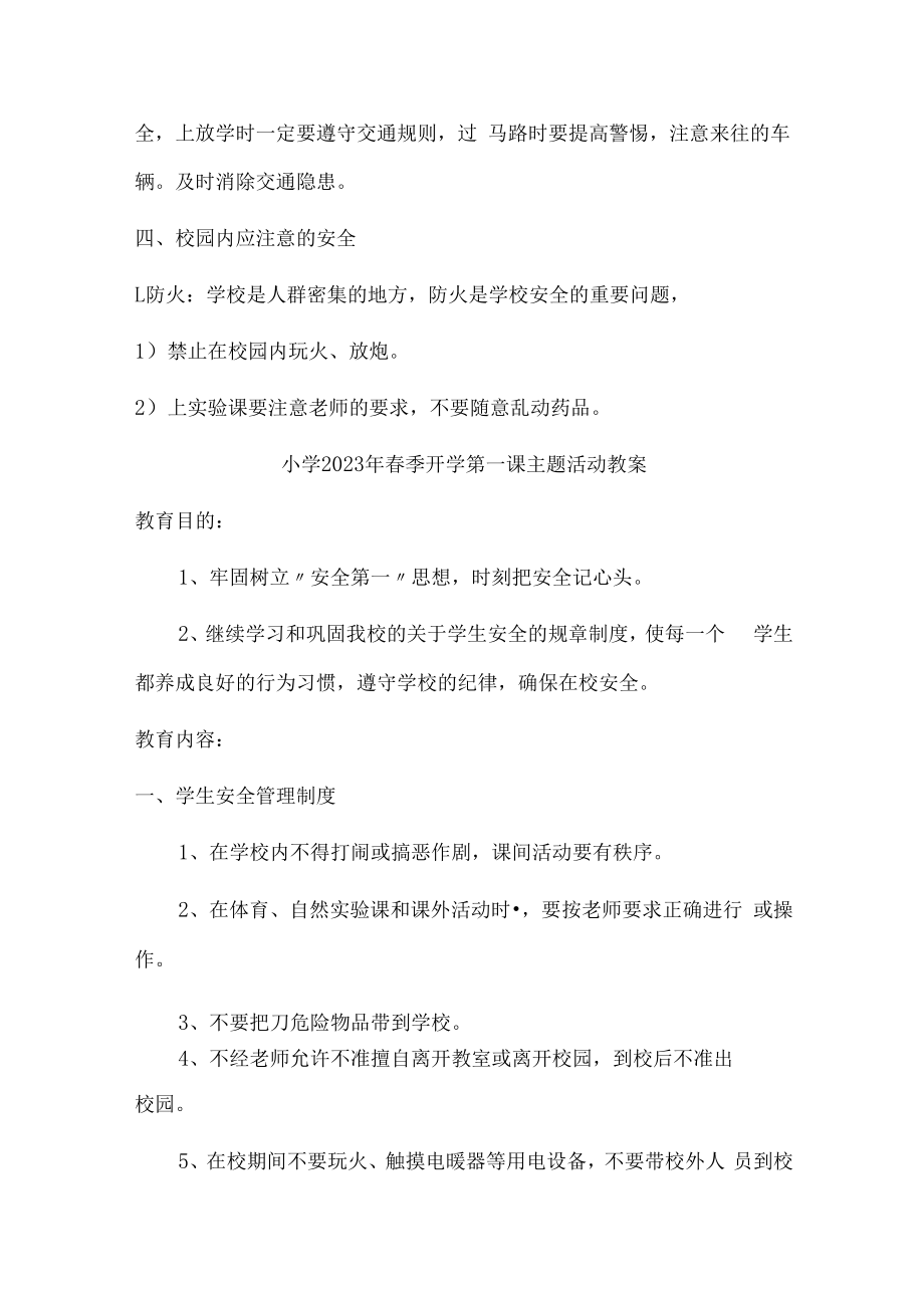 2023年小学春季开学第一课活动教案 精编6份.docx_第3页