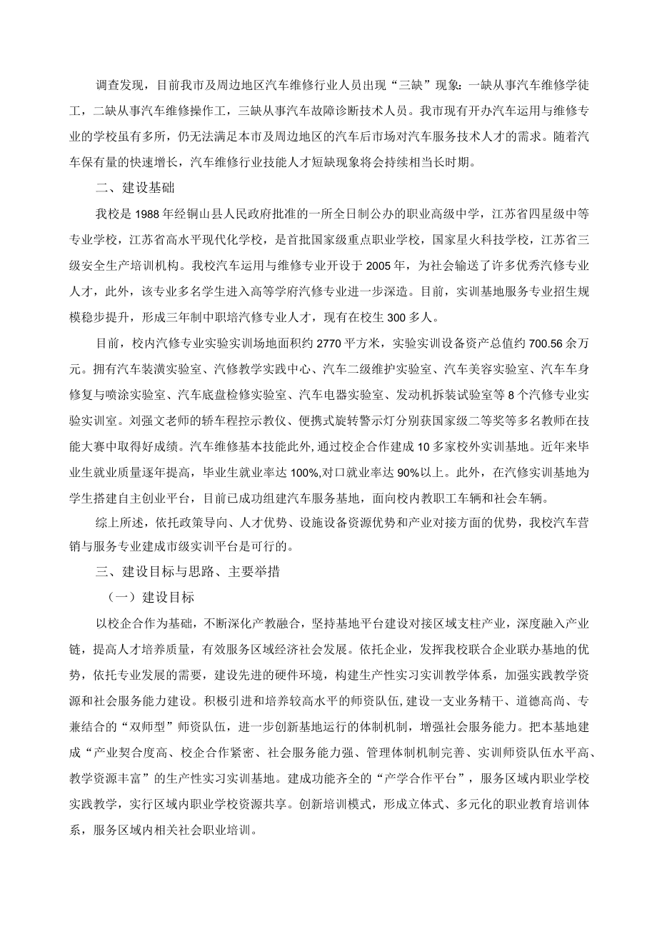 “校企合作产教融合”项目建设方案.docx_第2页