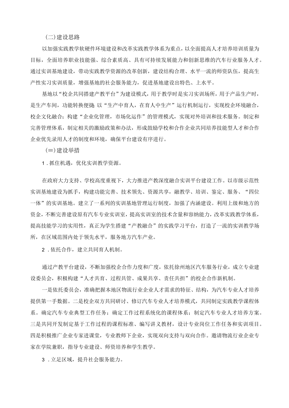 “校企合作产教融合”项目建设方案.docx_第3页