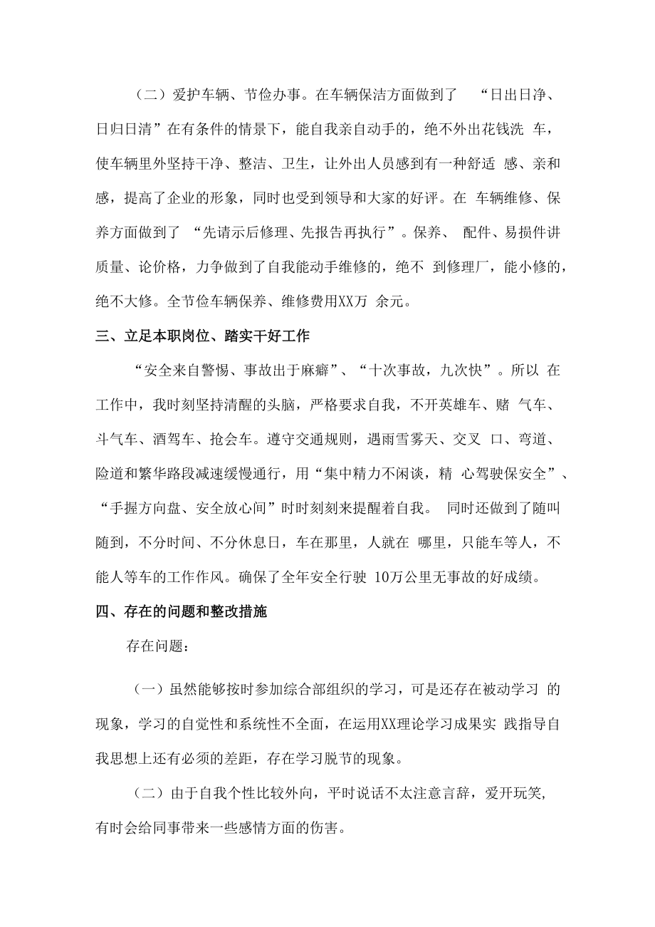 2022年出租公司驾驶员个人年终工作总结.docx_第2页