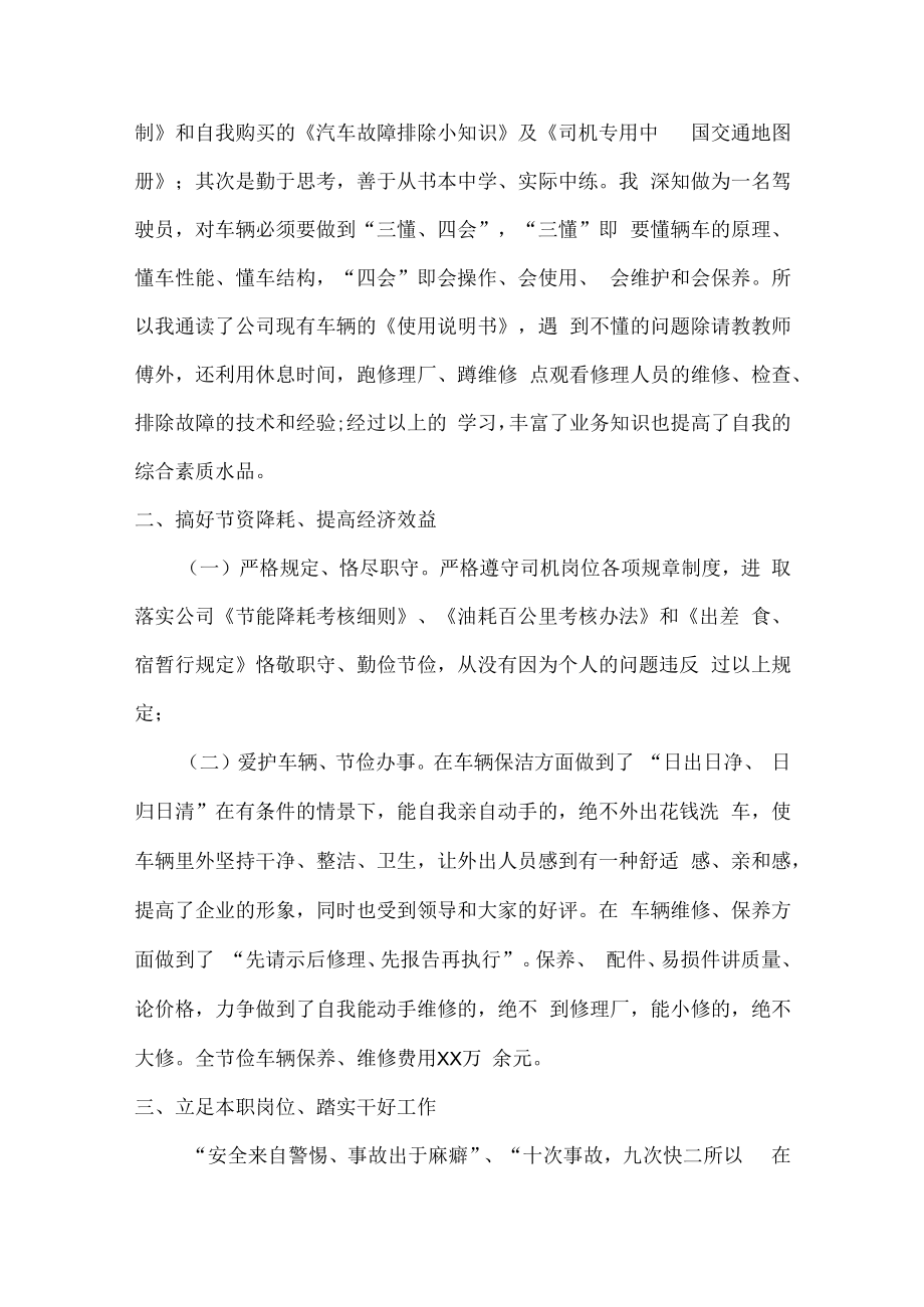 2022年单位驾驶员个人年终工作总结.docx_第3页