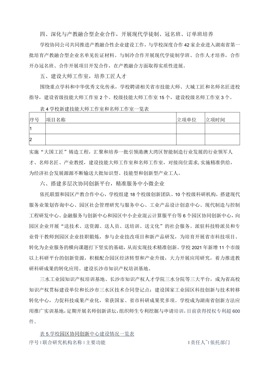 搭建多层次合作平台加强校企合作内涵建设总结.docx_第3页