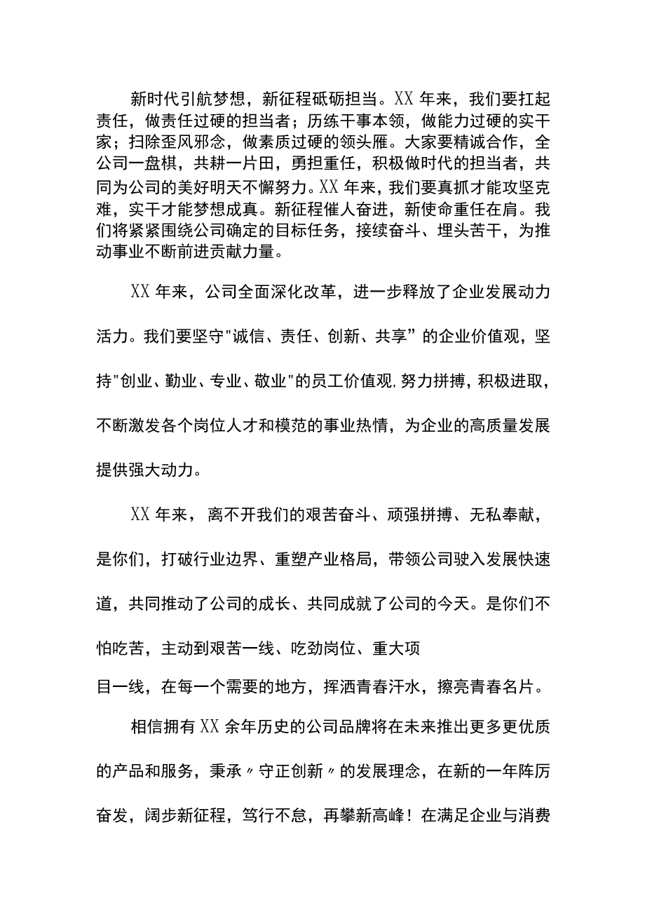 公司周年庆发言稿.docx_第2页