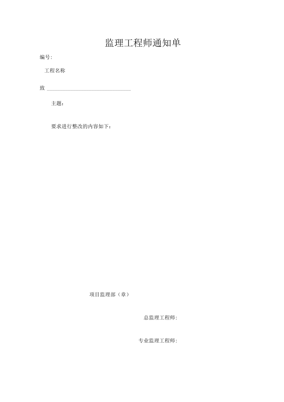 监理工程师通知单.docx_第1页