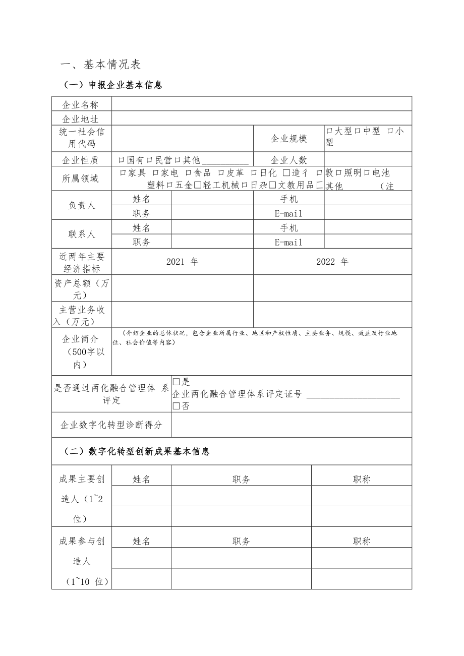 2022年度轻工业数字化转型创新成果推荐报告书.docx_第3页