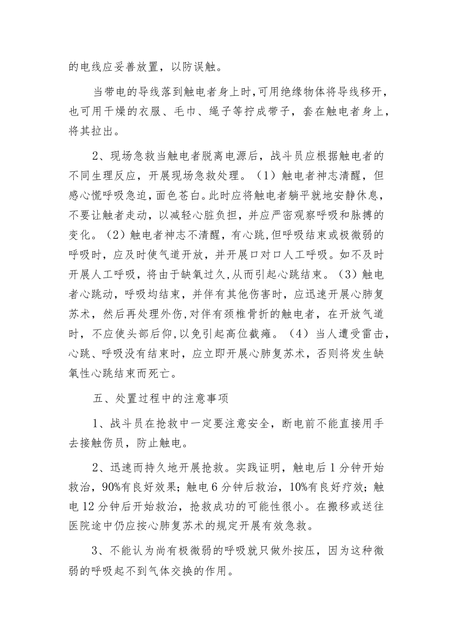 火场灭火救援中对触电人员的救助.docx_第3页