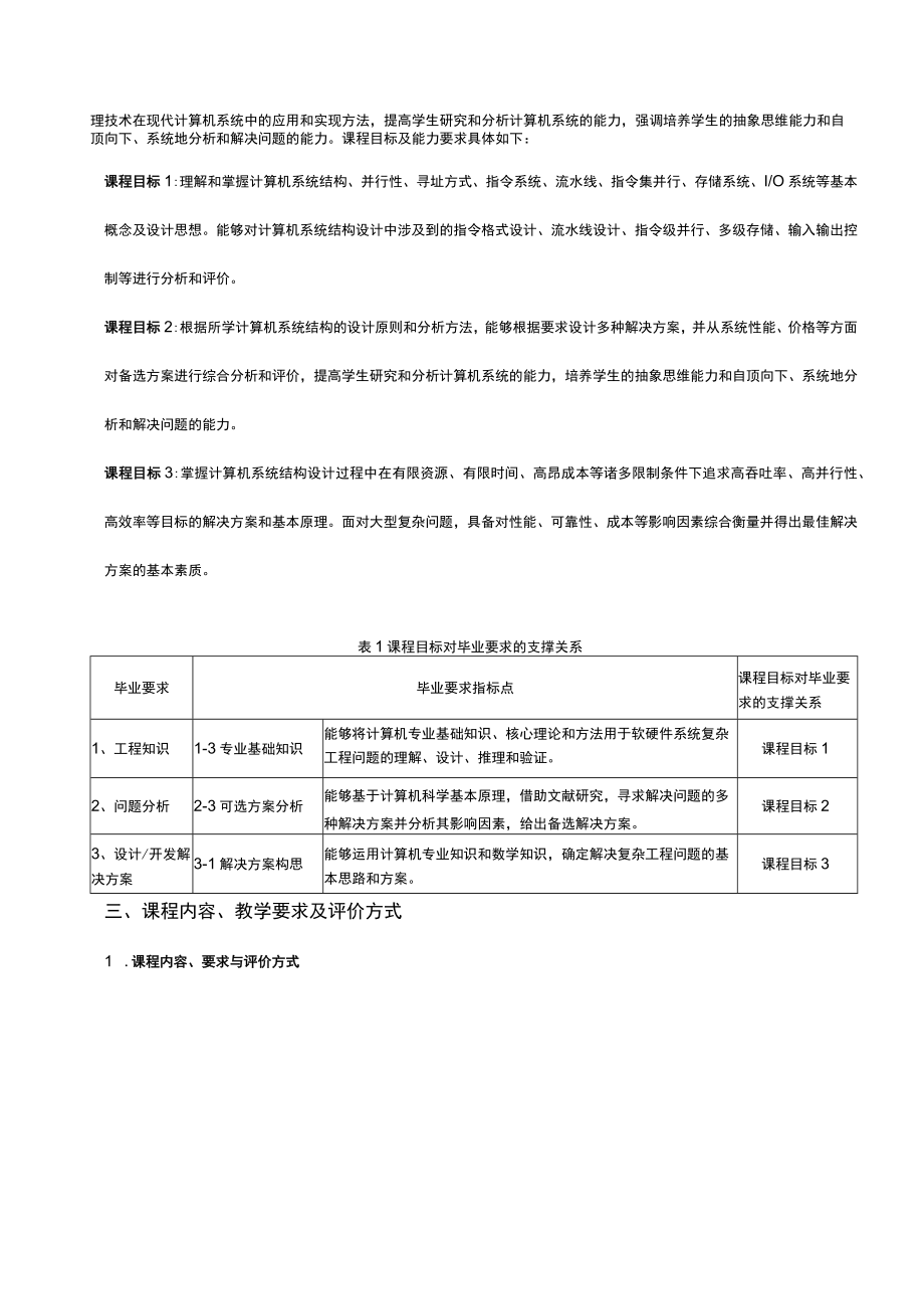 计算机系统结构教学大纲.docx_第2页