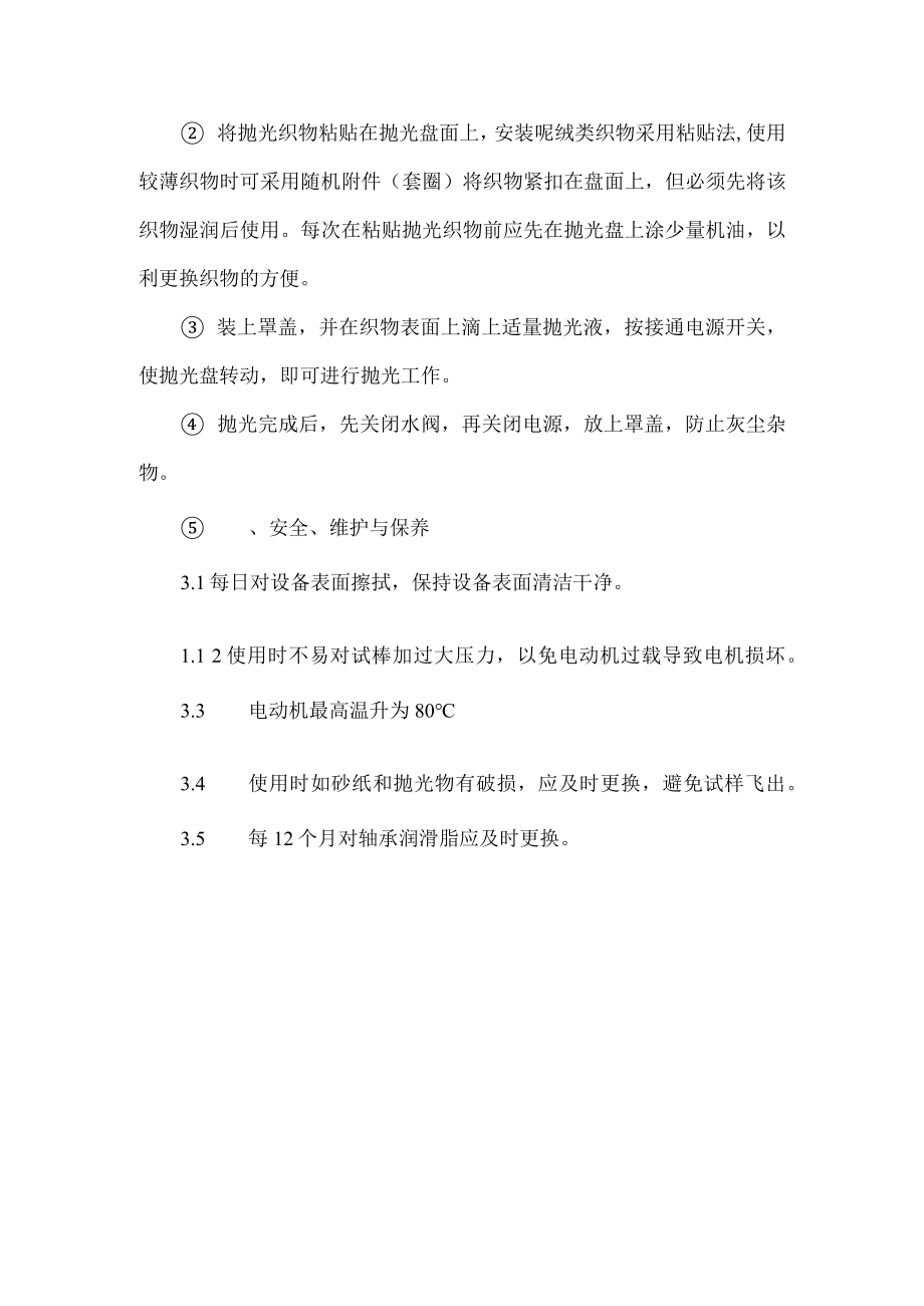 金相试样磨抛机安全操作规程.docx_第2页