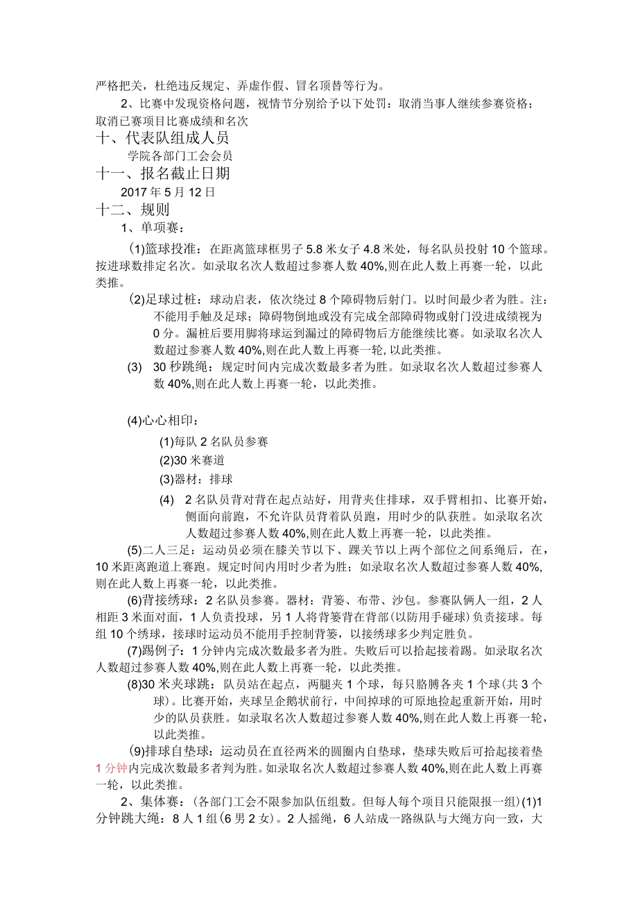 黑龙江农业经济职业学院教工趣味运动会竞赛规程.docx_第2页