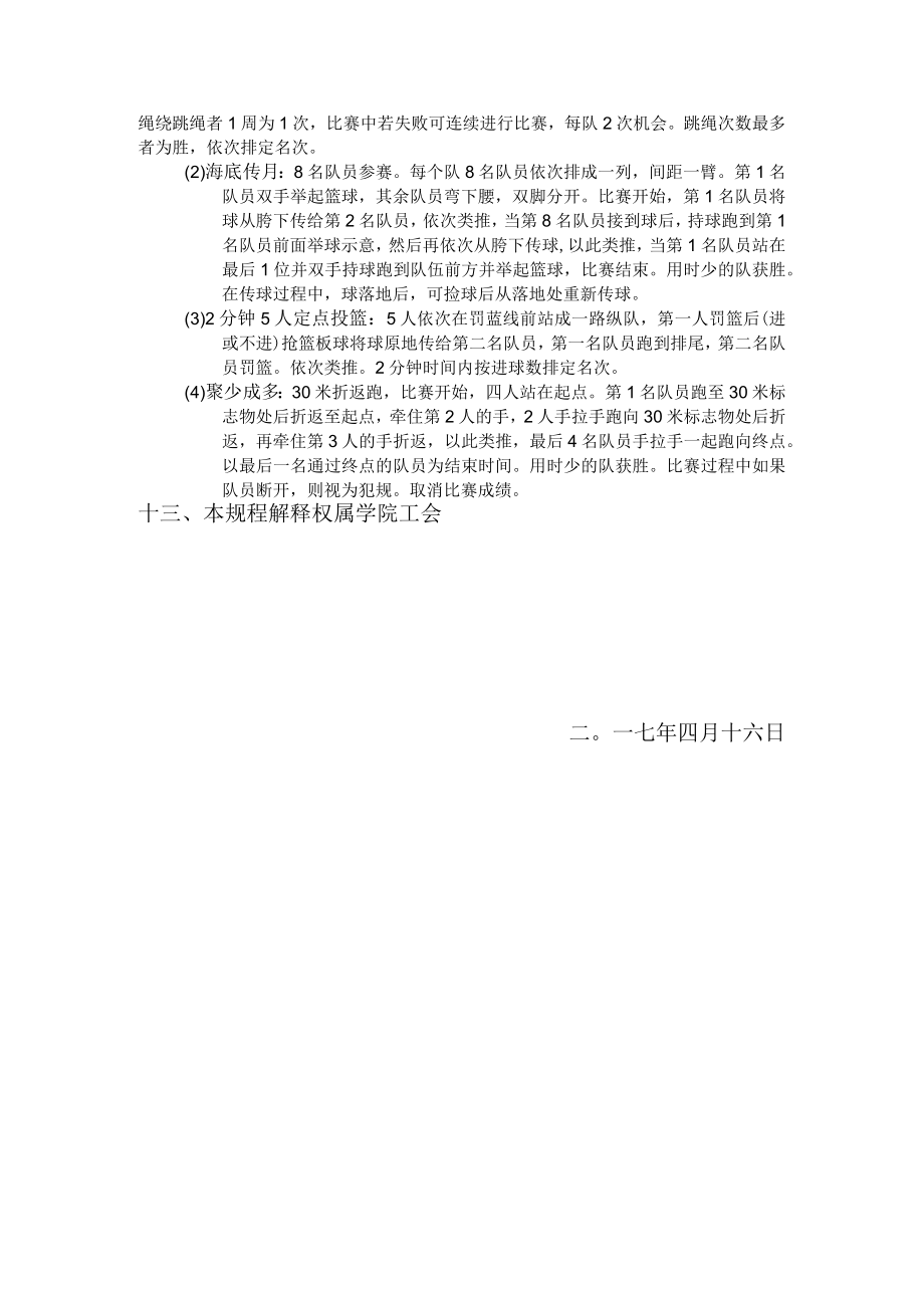 黑龙江农业经济职业学院教工趣味运动会竞赛规程.docx_第3页