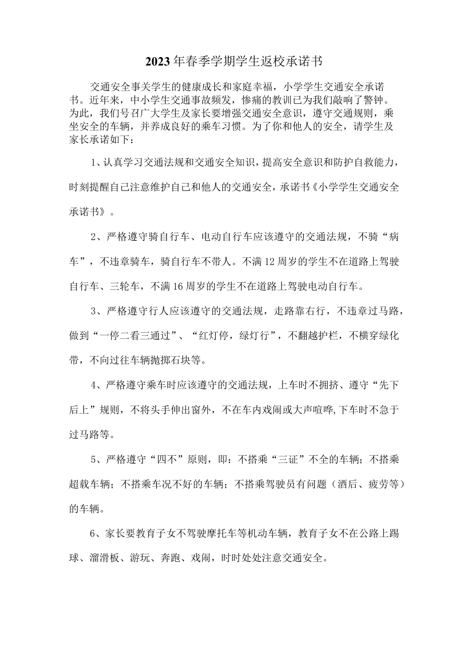 2023年最新春季学期学生返校承诺书 (精品3篇）.docx_第1页