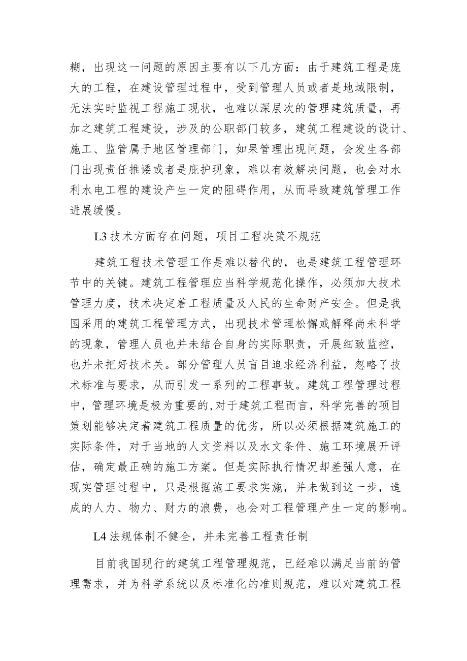 建筑工程管理问题和相关策略.docx_第3页