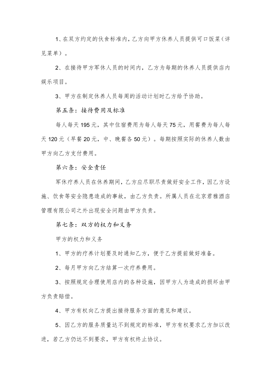 接待服务协议书.docx_第2页