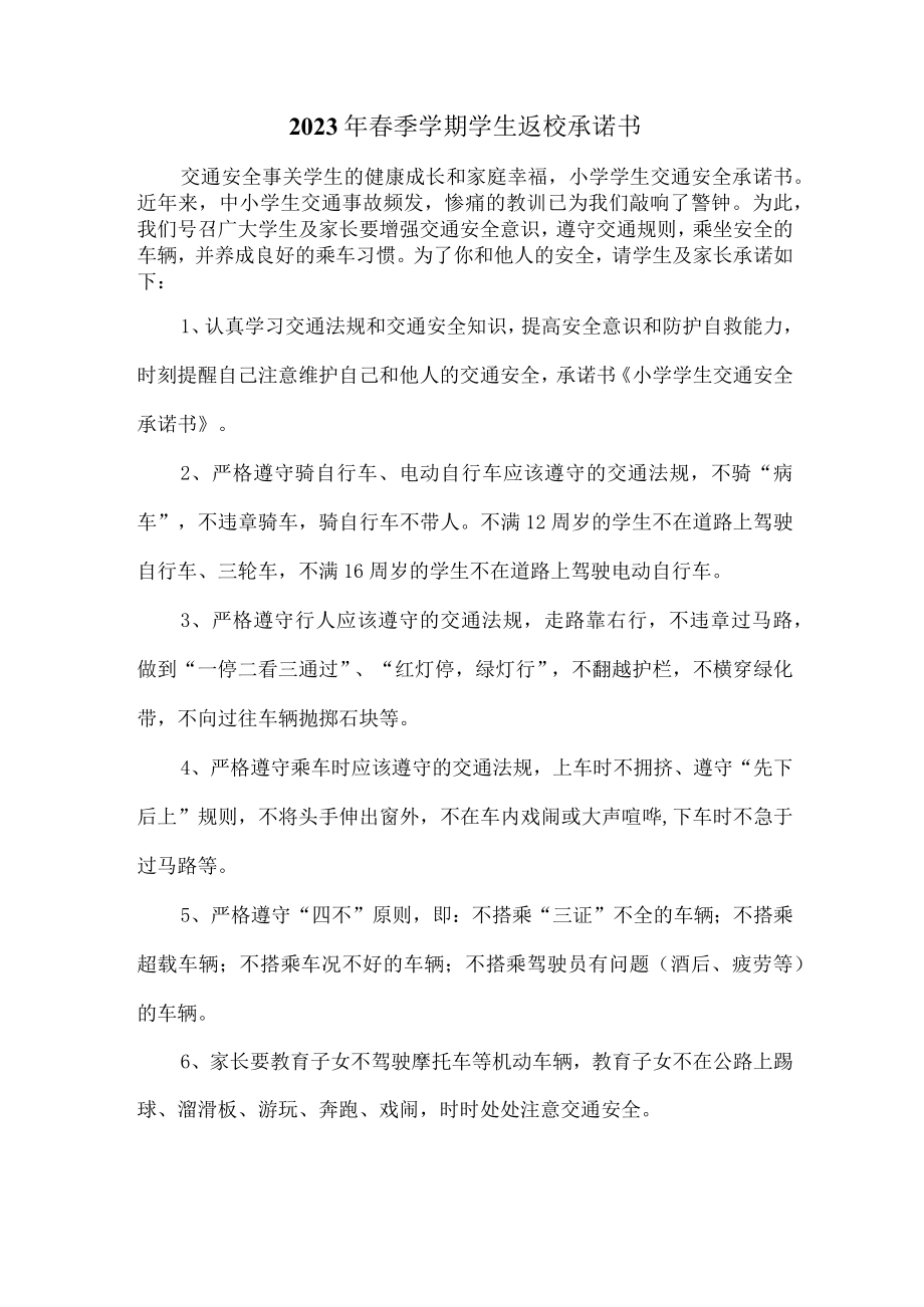 2023年最新春季学期学生返校承诺书 (汇编3篇).docx_第1页