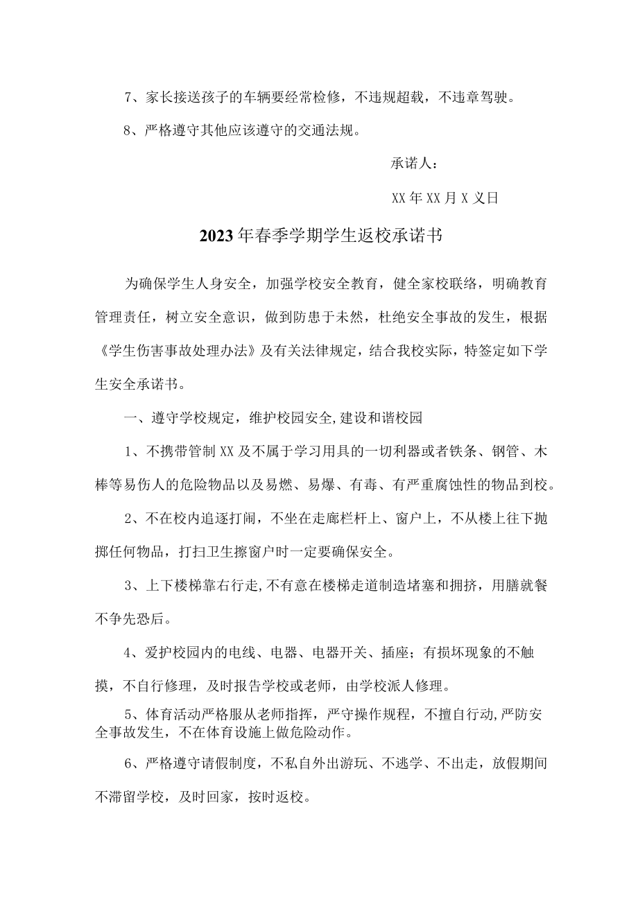 2023年最新春季学期学生返校承诺书 (汇编3篇).docx_第2页